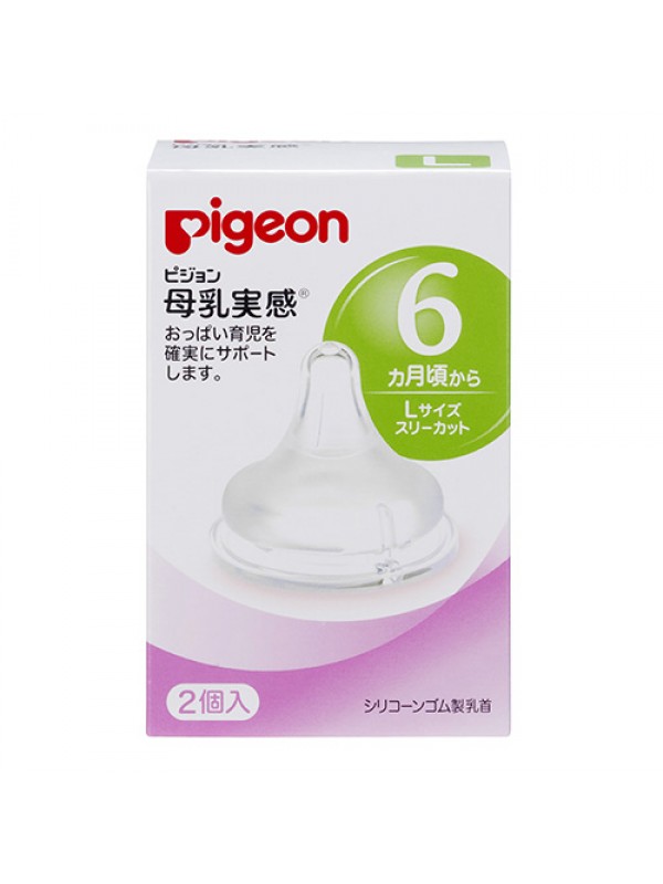 Pigeon Peristaltic Plus Teat L 2pack (6month+)贝亲母乳实感奶瓶替换奶嘴 L 2枚入 （6个月+）