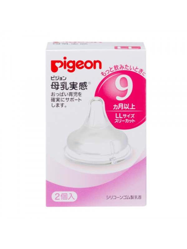 Pigeon Peristaltic Plus Teat LL 2pack (9month+)贝亲母乳实感奶瓶替换奶嘴 LL 2枚入 （9个月+）