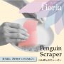 Penguin Scraper企鹅形状刮刮清洗神器